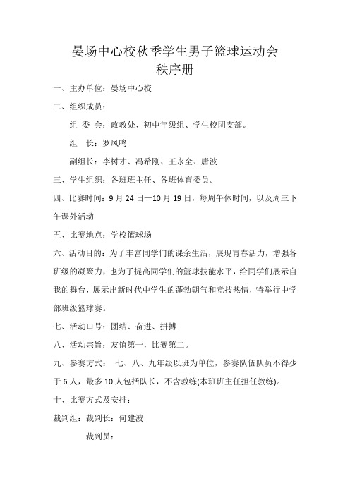 2018年篮球秩序册