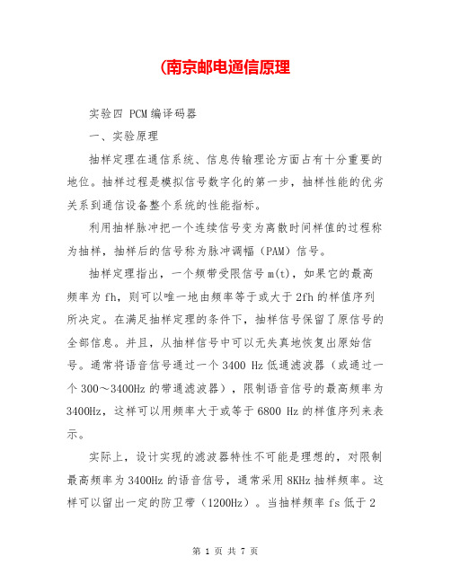 (南京邮电通信原理