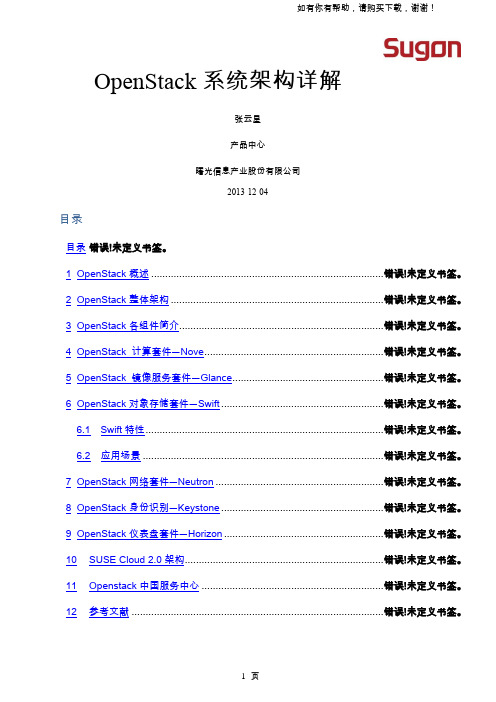 OpenStack系统架构详解