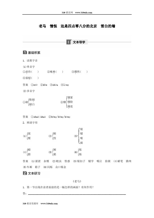 2020版高中语文诗歌部分第五单元老马憎恨这是四点零八分的北京雪白的墙学案(含解析)