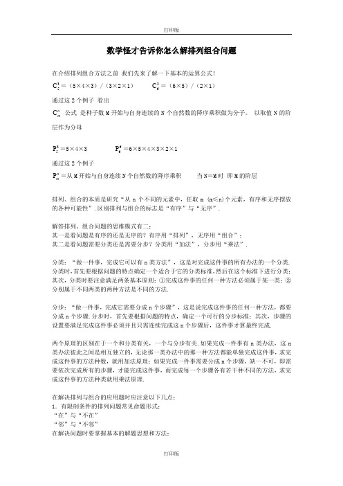 人教A版高中数学高二选修2-3 1.2数学怪才告诉你怎么解排列组合问题