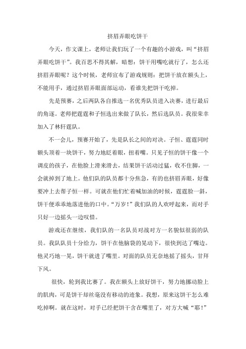 挤眉弄眼吃饼干