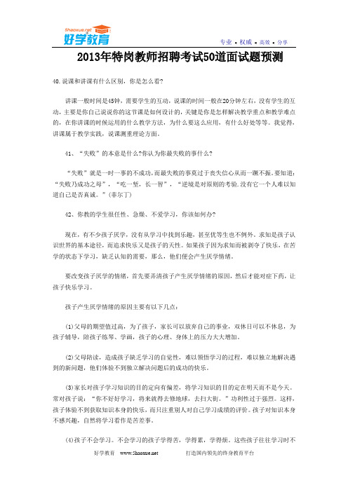 2013年特岗教师招聘考试试题大全