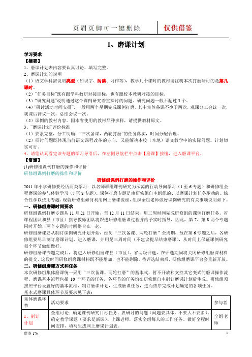 磨课方法步骤(专业教育)
