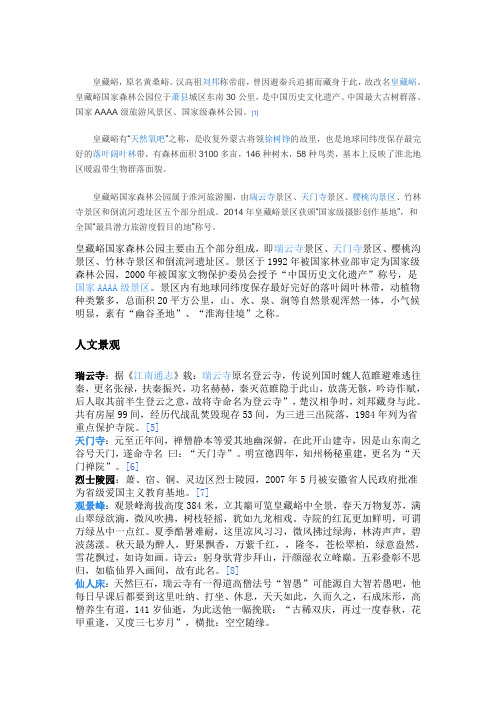 皇藏峪的基本资料