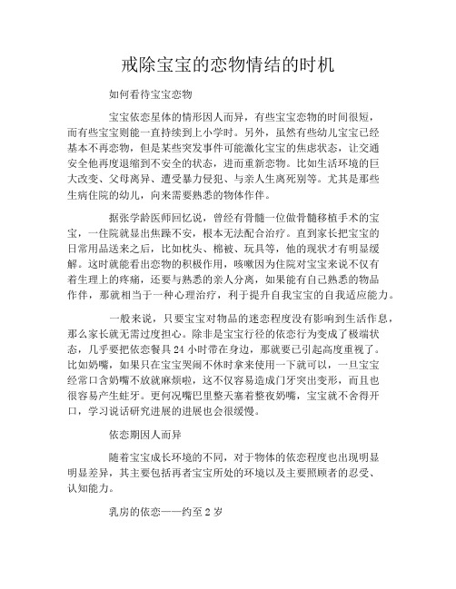 戒除宝宝的恋物情结的时机