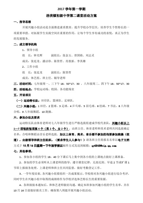 第二课堂活动方案