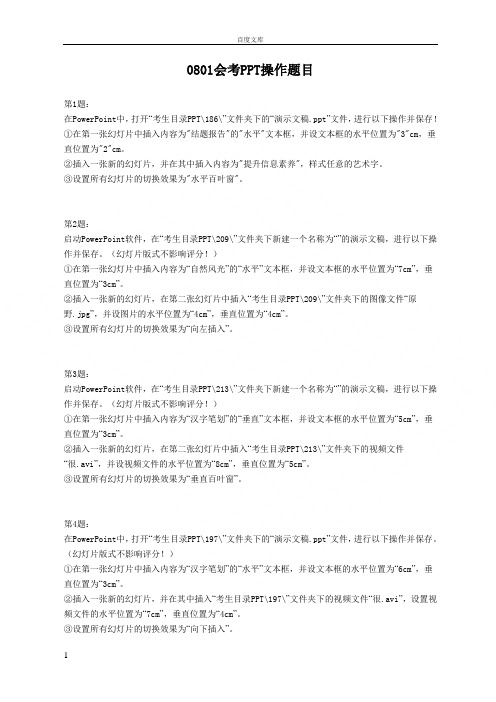 会考操作PPT题目
