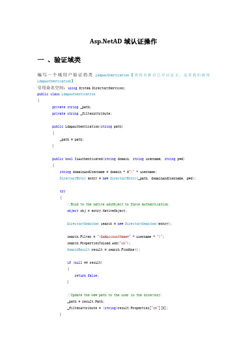 AD域认证