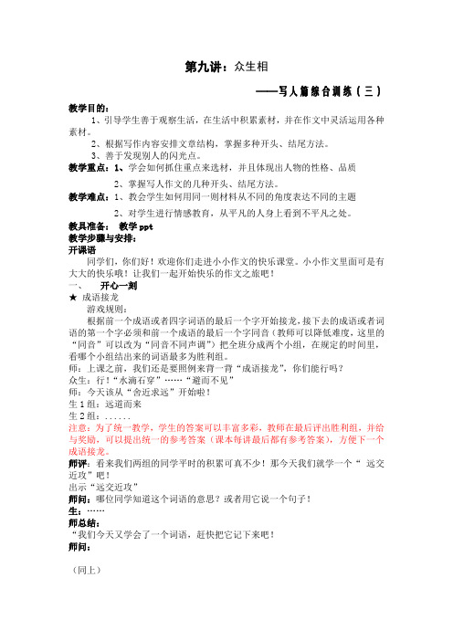 小学语文作文第九讲  众生相