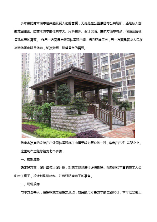仿古凉亭制作的步骤流程