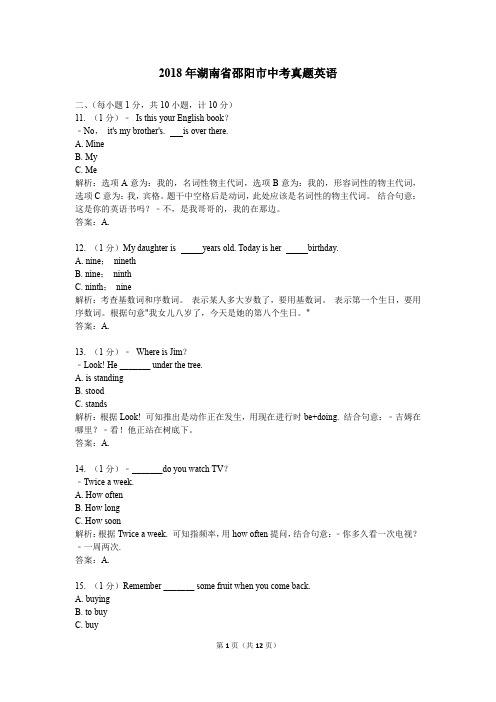 2018年湖南省邵阳市中考真题英语
