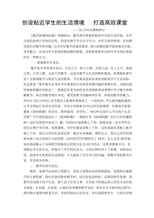 创设贴近学生的生活情境   打造高效课堂5