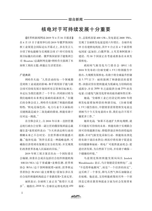 核电对于可持续发展十分重要