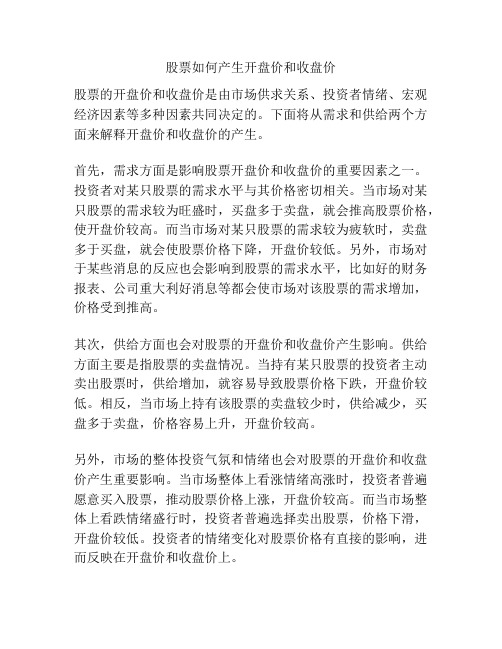 股票如何产生开盘价和收盘价