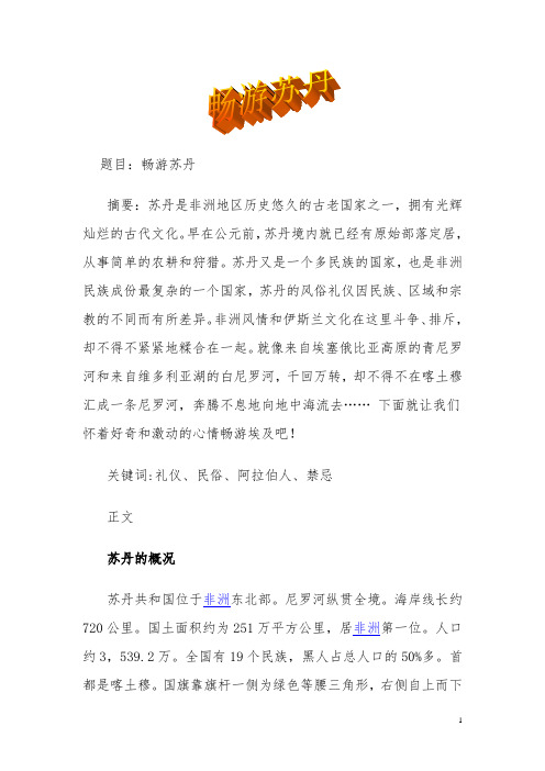 苏丹