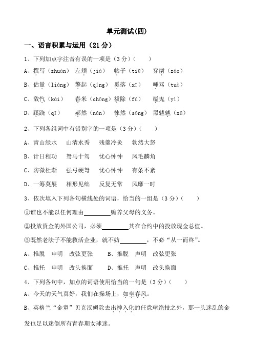 高中语文综合学习与测试4苏教版必修5