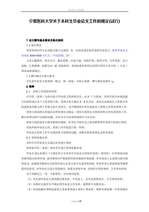 本科生毕业论文工作规定(学生)