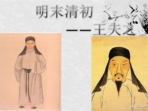 王夫之最新版