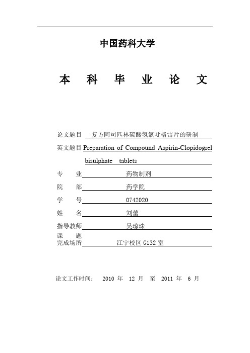 硫酸氢氯吡格雷片