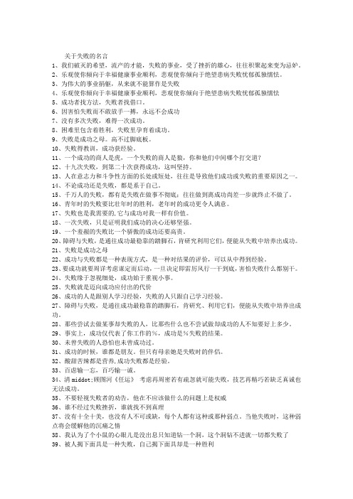 关于失败的名言