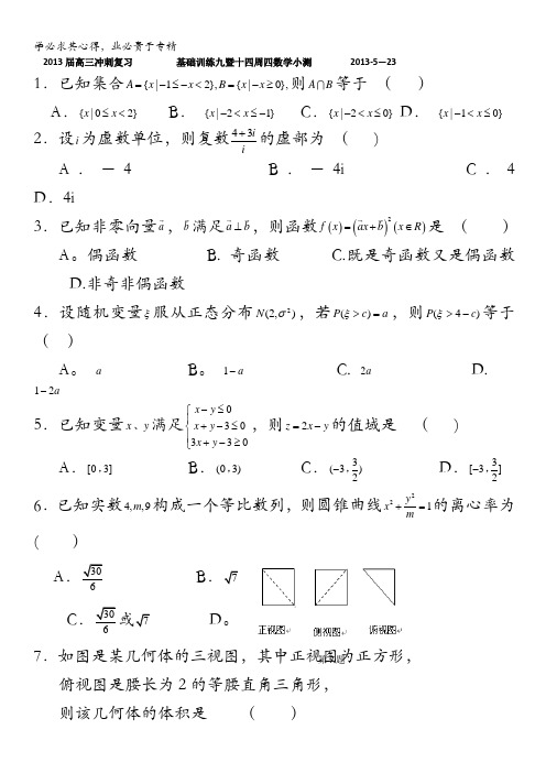 广东省某重点中学2013届高三数学理高考冲刺之基础训练九 含答案