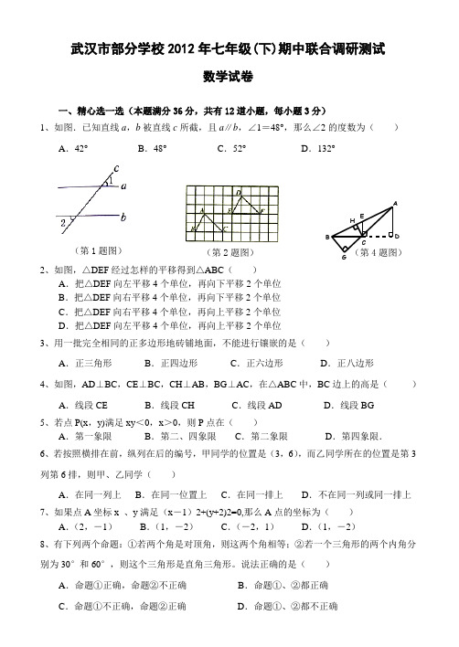 武汉市部分学校2012年七年级