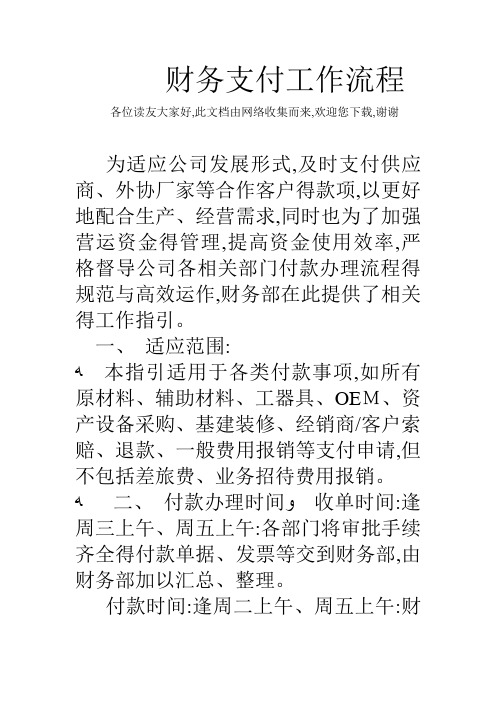 财务支付工作流程