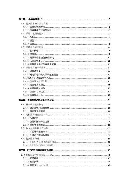 witness生产系统建模与仿真平台教程