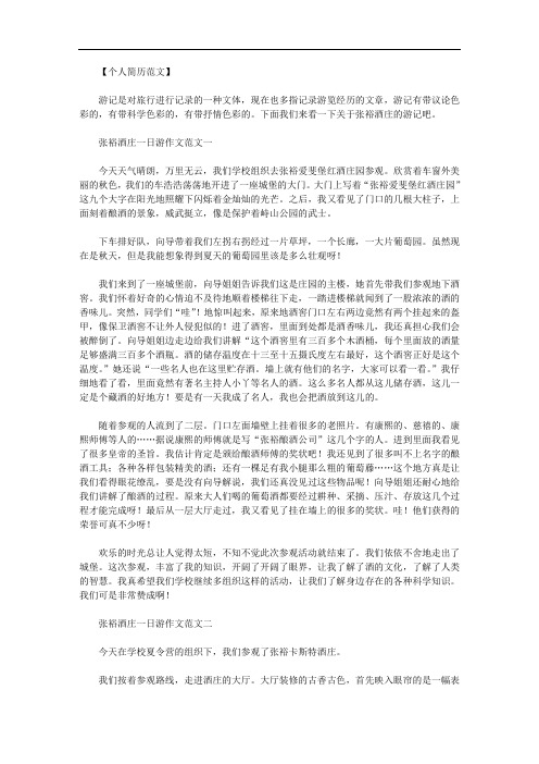 张裕爱斐堡国际酒庄范文.doc