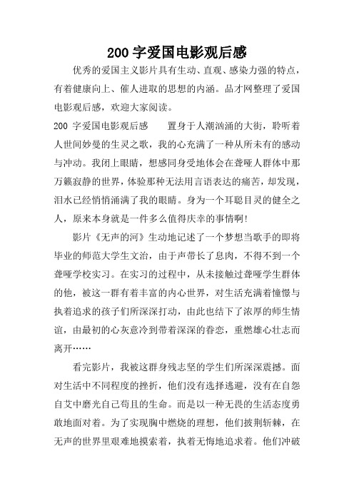 200字爱国电影观后感