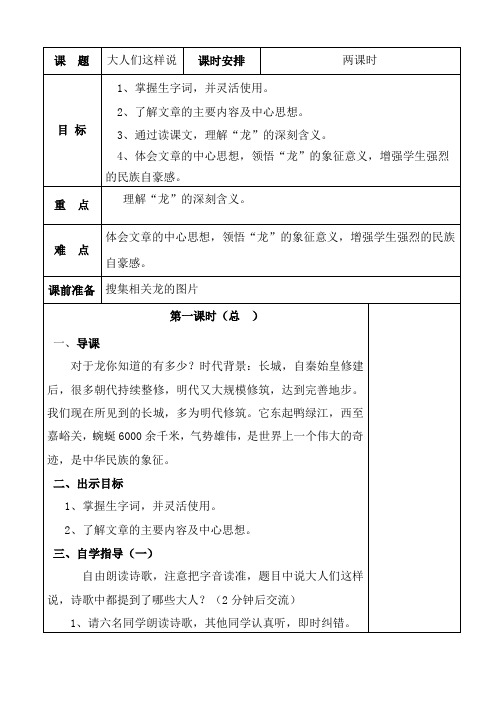 北师大版小学语文五年级下册《一 龙 大人们这样说》优质课教学设计_1