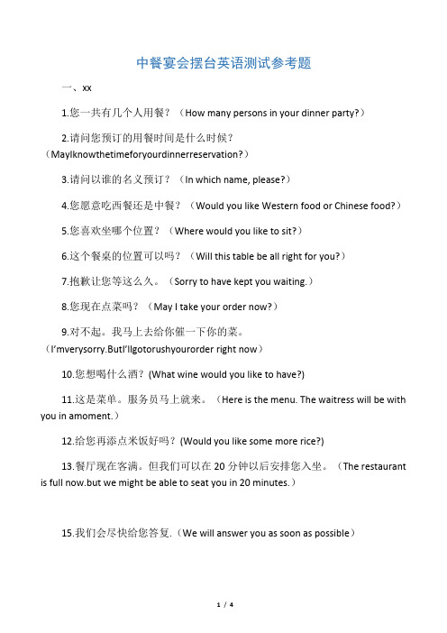 中餐宴会英语口语