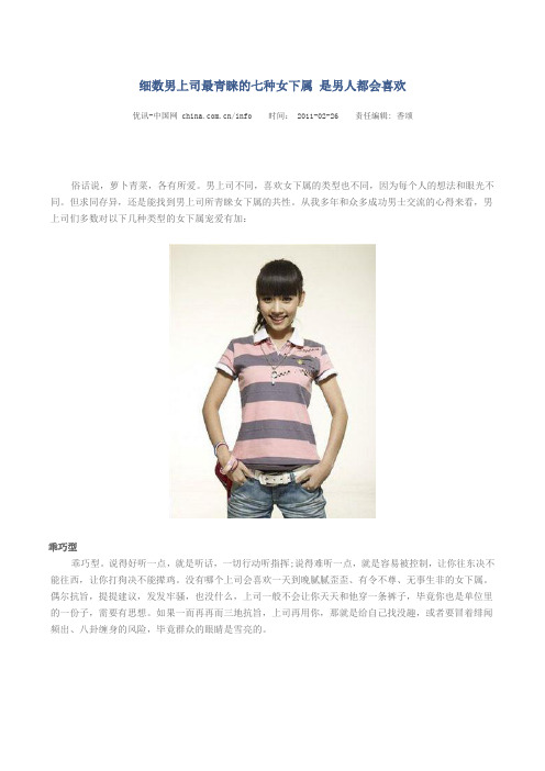 细数男上司最青睐的七种女下属 是男人都会喜欢
