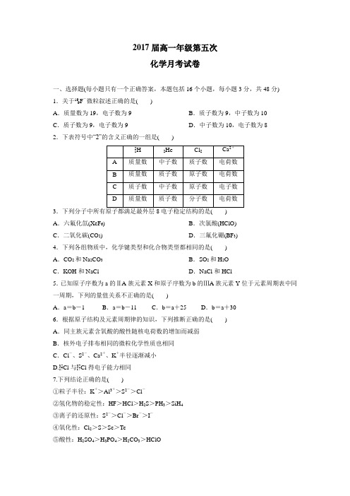 15学年下学期高一第一次月考化学(附答案)