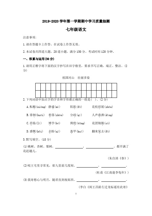 辽宁省大连市中山区2019-2020学年七年级上学期期中考试语文试卷