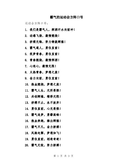 霸气的运动会方阵口号