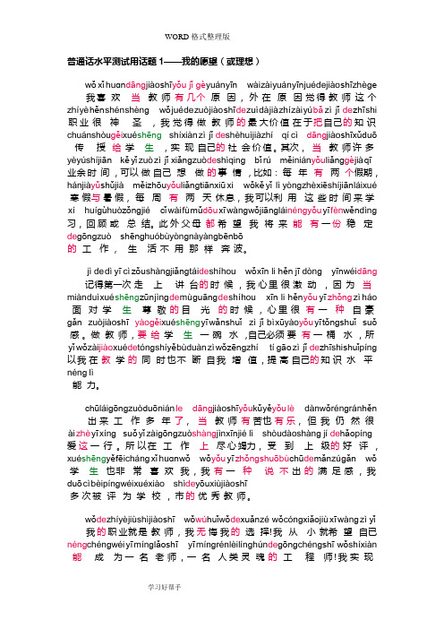 普通话30篇带拼音话题文章
