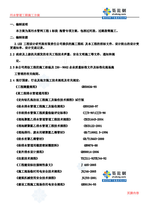 某污水管道工程的拖拉管(定向钻)施工方案-secret