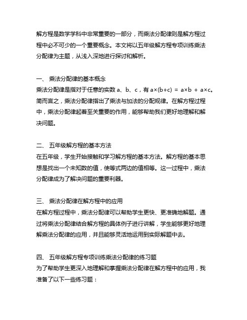 五年级解方程专项训练乘法分配律