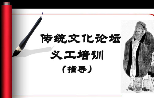 义工培训 PPT