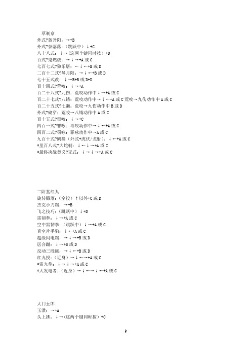 拳皇97键盘版全人物(包括隐藏人物选择方法)出招表