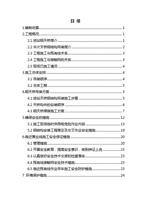 天桥吊装施工方案