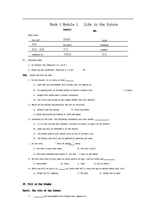 外研版必修四Module1《Lifeinthefuture》word学案(有答案)