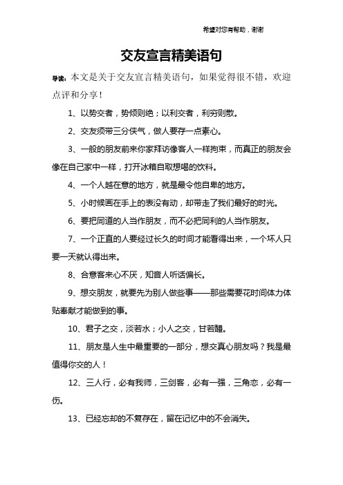 交友宣言精美语句
