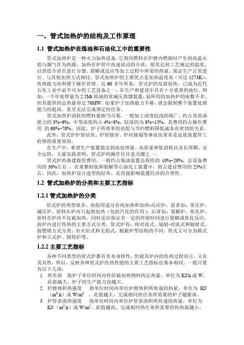 加热炉学习资料.doc