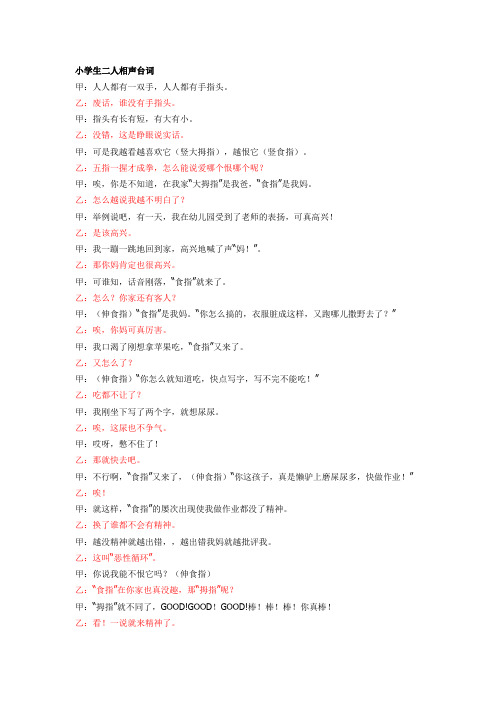 小学生二人相声台词