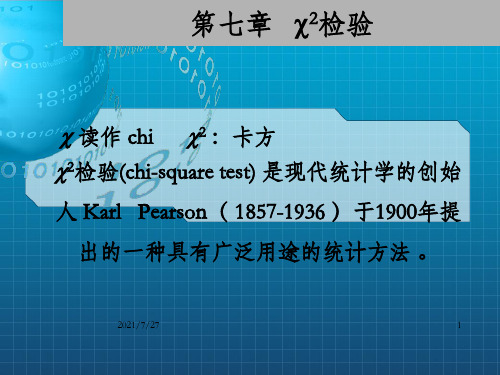卡方检验ppt课件(1)_OK
