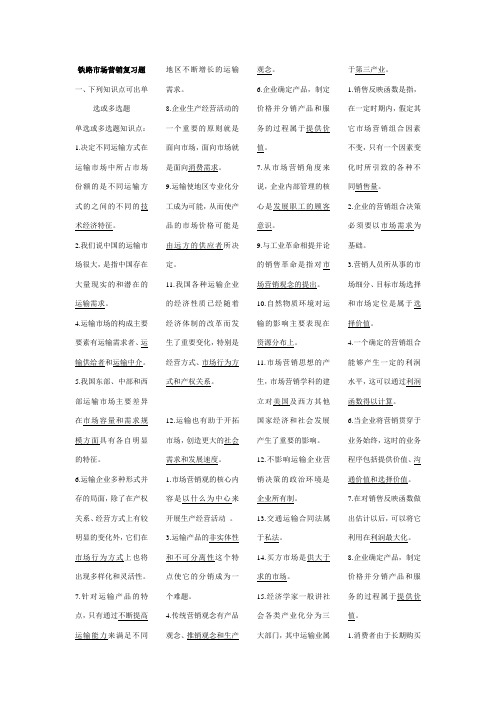 铁路市场营销