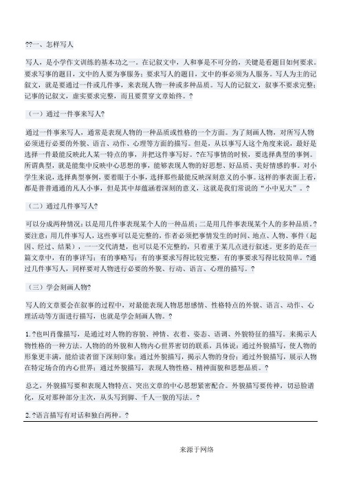 重点小学新三年级语文作文分类技巧指导